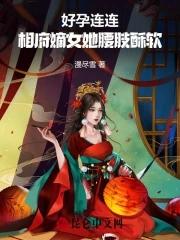 相府嫡女她又美又飒