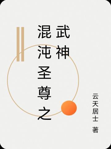 混沌圣皇