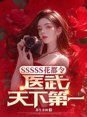 花都神医完整版阅读