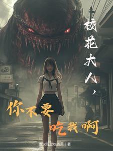 校诡实录完整版