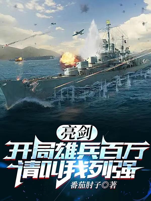 开局被百万大军围城