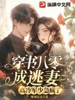 穿书八零女配军婚全文阅读