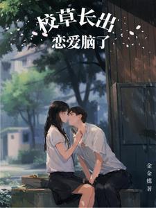 校草出场