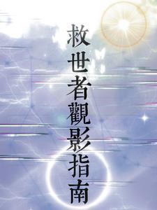 救世者英文怎么写