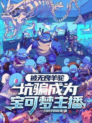 宠物小精灵羊驼