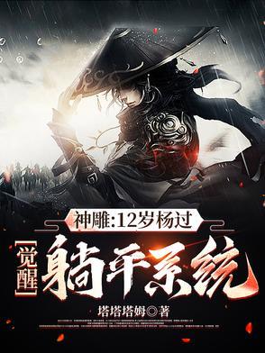 穿越神雕杨过