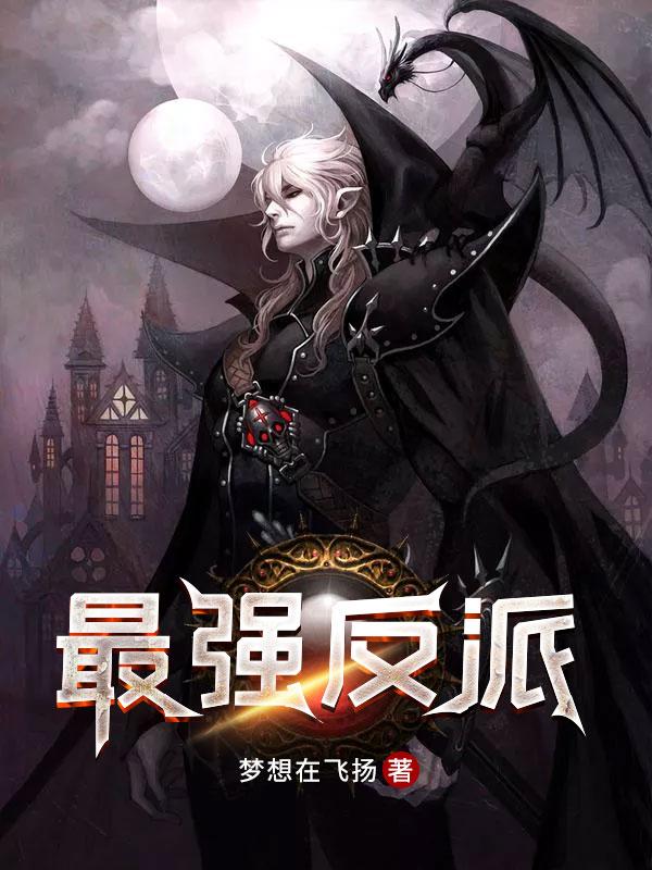 铠甲勇士最强反派