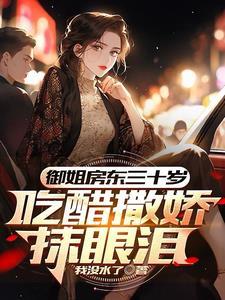 初见脸红下一句