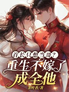 首长的重生甜妻