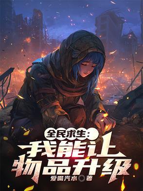 全民求生 我有宝箱系统
