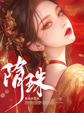 让我当替身你也配?