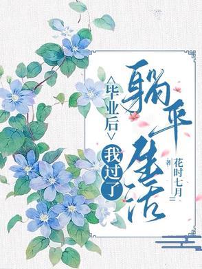 毕业了就轻松了