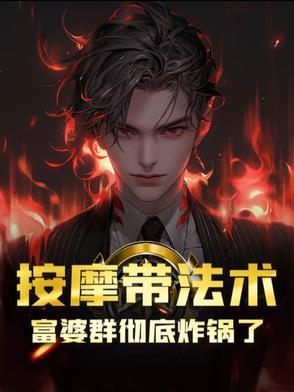 按摩小伙被富婆着上是什么电视