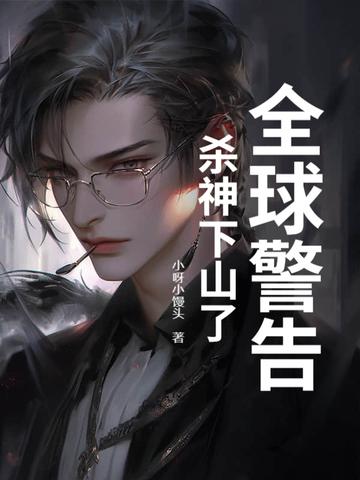 我要看杀神降临