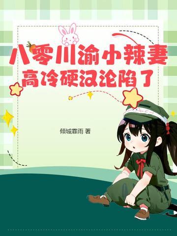 重生八零小辣妻