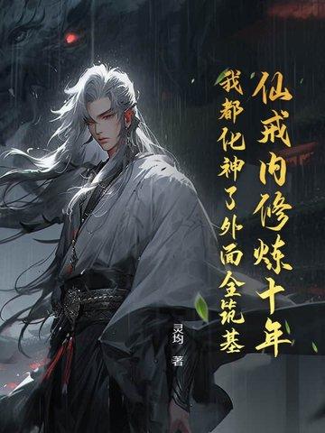 戒仙是什么意思