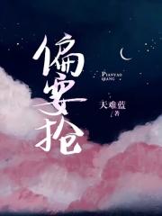 偏要抢妻妹笔趣阁