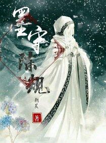 墨守陈规典故