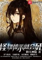 怪物被杀就会死咋样