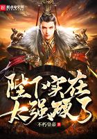 大秦陛下实在太硬了