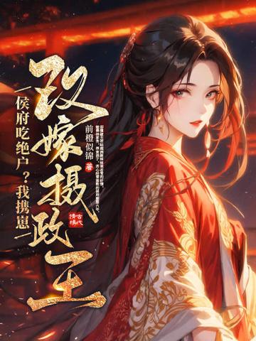 侯府免费阅读