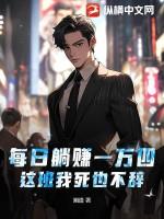 每天赚一万是什么感觉
