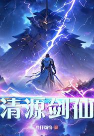 清元剑诀