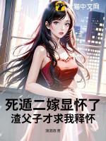 死遁的100种姿势