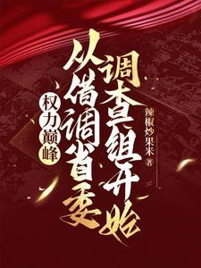 重生权力全文免费阅读