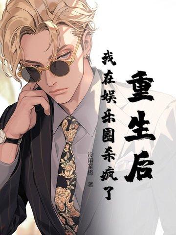重生真千金