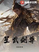 星武神诀笔趣阁无弹窗