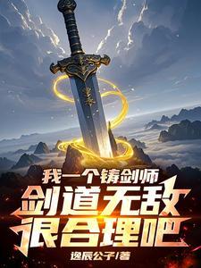 开局成为剑帝