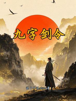九字真言剑诀