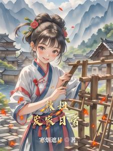 田园土豪