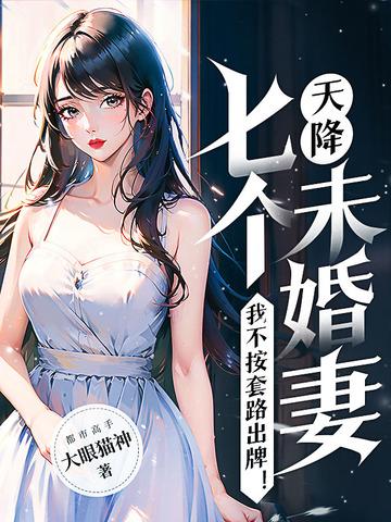 天降7个姐姐倾国倾城林凡几个女人