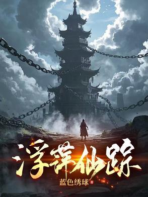 浮萍familiar path
