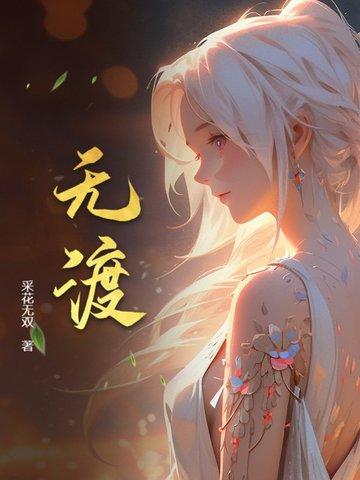 贺遥沈无渡