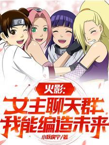 女主火影排行榜