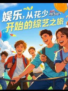 娱乐综艺节目