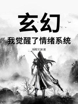 穿越玄幻