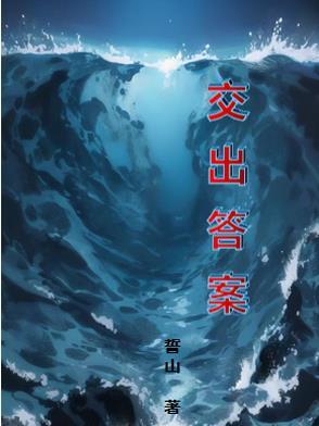 交出了一份什么答卷