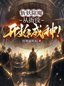 斩妖除魔鬼是什么生肖