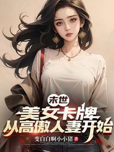 末世夺美