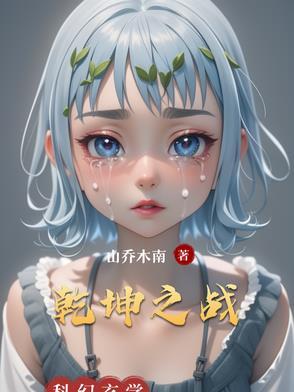 乾坤之说