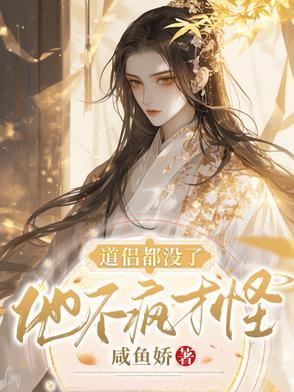 道侣他不懂爱全文免费阅读