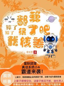 星际最强女战神