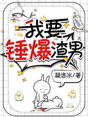 我想要锤锤