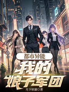 都市之我的娘子复活了笔趣阁