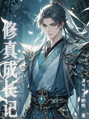 修仙成仙