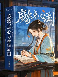 废物点心什么意思啊